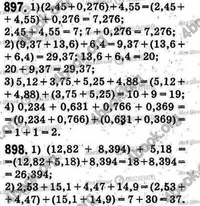 ГДЗ Математика 5 клас сторінка 897-898